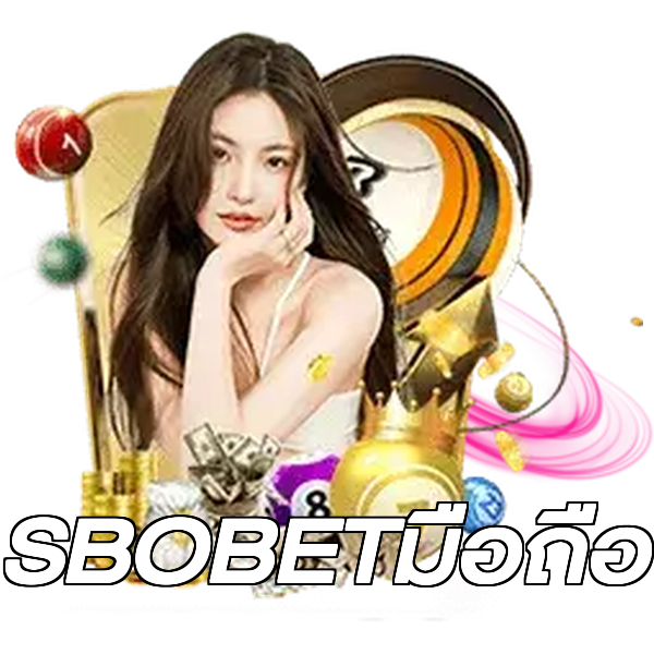 SBOBETมือถือ