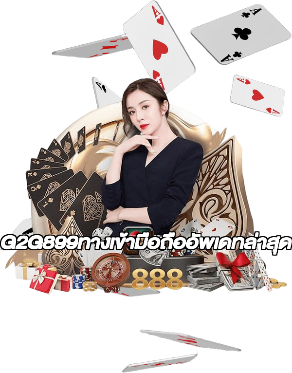 G2G899ทางเข้ามือถืออัพเดทล่าสุด