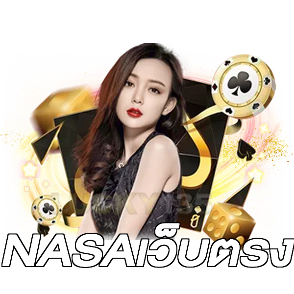 NASAเว็บตรง
