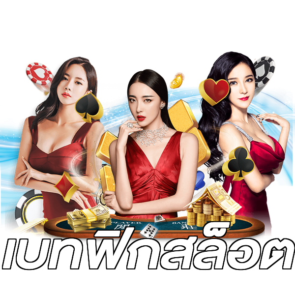เบทฟิกสล็อต