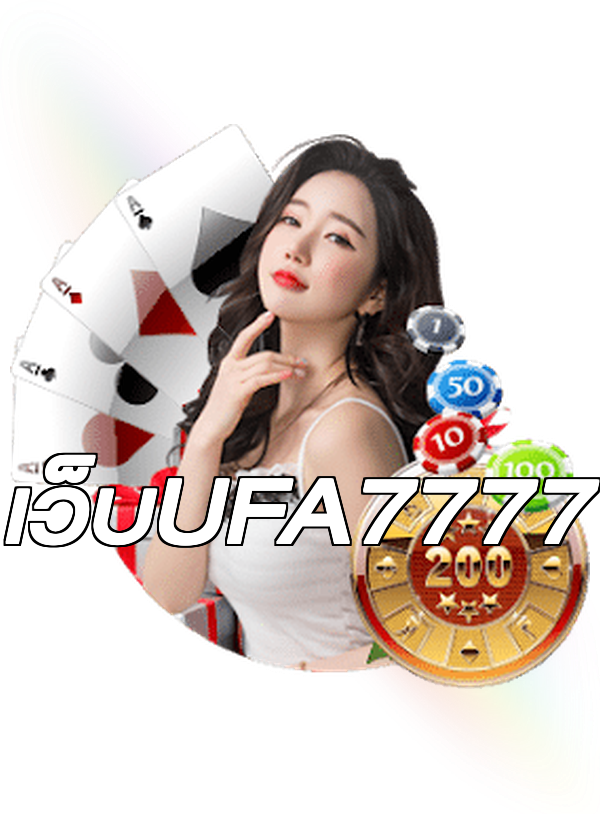 เว็บUFA7777